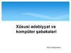 Xüsusi ədəbiyyat və kompüter şəbəkələri