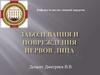 Заболевания и повреждения нервов лица