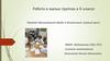 Перевод обыкновенной дроби в десятичную  (6 класс)