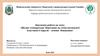 Вплив температури зберігання на гемоглютинуючі властивості вірусів – основи біовакцин