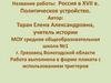 Россия в XVII в. Политическое устройство
