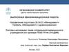Система мотивации труда сотрудников медицинского учреждения