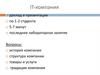 Формирование профессиональной команды. Лекция № 2