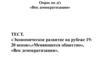Век демократизации. Тест