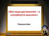 Применение технологии развития критического мышления через чтение и письмо (РКМЧП) на уроках