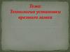 Технология установки врезного замка. Устройство врезного замка