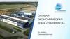 Особая экономическая зона «Ульяновск»