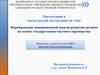 Формирование инновационной модели развития региона на основе государственно - частного партнерства