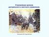 Становление органов центрального и местного управления