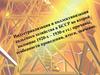 Индустриализация и коллективизация сельского хозяйства в БССР во второй половине 1920-х - 1930-е гг
