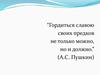 Поэма А.С. Пушкина «Медный всадник»