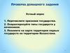 Политическая организация ранних государств на территории Казахстана (2 урок)