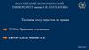Правовые отношения. Понятие, признаки и предпосылки правоотношения