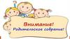 Родительское собрание. Тренировочный сбор