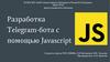 Разработка Telegram-бота с помощью JavaScript