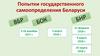 Попытки государственного самоопределения Беларуси