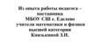Из опыта работы педагога – наставника МБОУ СШ с. Еделево