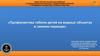 Профилактика гибели детей на водных объектах  в зимнем периоде