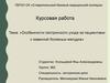 Особенности сестринского ухода за пациентами с язвенной болезнью желудка