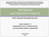 Портфолио достижений студента