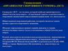 Специализация – «Организатор спортивного туризма» (ОСТ)