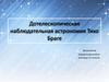 Дотелескопическая наблюдательная астрономия Тихо Браге