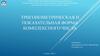 Тригонометрическая и показательная форма комплексного числа