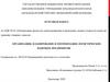 Организация, планирование и оптимизация логистических издержек предприятия