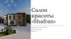 Салон красоты «Shafran»