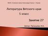 Нравственные проблемы. Тема «детства с ограниченными возможностями». 5 класс