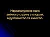 Нерозгалужене коло змінного струму з опором, індуктивністю та ємністю
