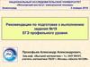 Рекомендации по подготовке к выполнению задания №19 ЕГЭ профильного уровня
