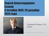Сергей Александрович Есенин