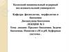 Предмет биохимии. Задачи биохимии. Понятия о сН и рН. Буферные системы