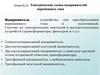 Лекция № 10. Электрические схемы выпрямителей переменного тока