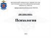 Современная психология как ресурс профессиональной деятельности