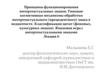 Принципы функционирования интертекстуальных знаков. Классификация цитат. Языковая игра с интертекстуальными знаками. Лекция 6