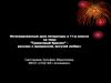 "Гранатовый браслет" – рассказ о прекрасной, могучей любви. 11 класс