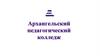 Архангельский педагогический колледж. Прохождение производственной практики