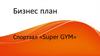 Спортзал «Super GYM». Бизнес план
