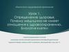 Определение здоровья. Почему медицина не имеет отношения к здравоохранению. Биология клетки