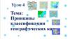 Принципы классификации географических карт  (урок 4)