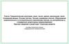 Глагол. Грамматические категории: лицо, число, время, наклонение, залог. Словарная форма. Основа глагола