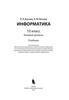 Информатика. Базовый уровень. 10 класс