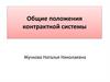 Общие положения контрактной системы