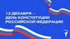 Конституция РФ. Урок