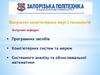 Національний Університет "Запорізька політехніка"