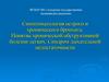 Симптоматология острого и хронического бронхита. Понятие хронической обструктивной болезни легких