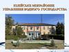 Кілійське міжрайонне управління водного господарства