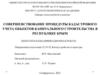 Совершенствование процедуры кадастрового учета объектов капитального строительства в Республике Крым